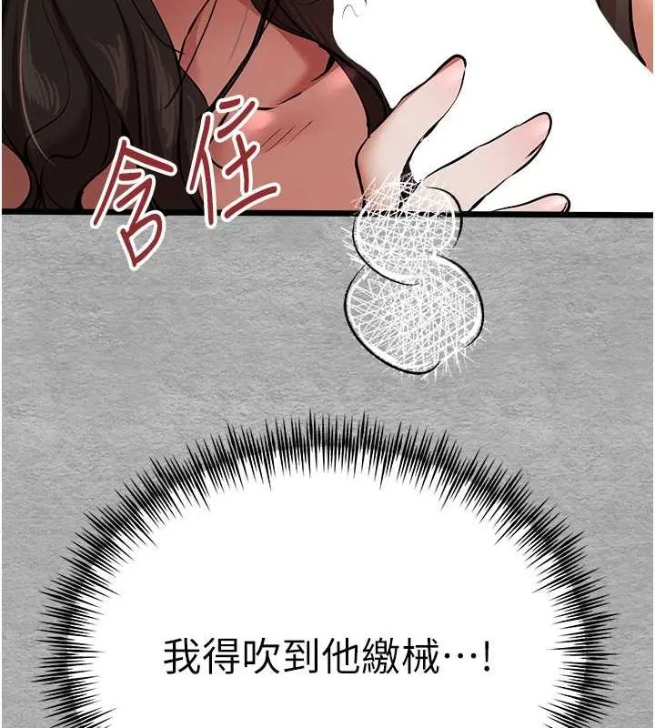 初次深交，请多指教 第77话-任我泄欲的肉便器