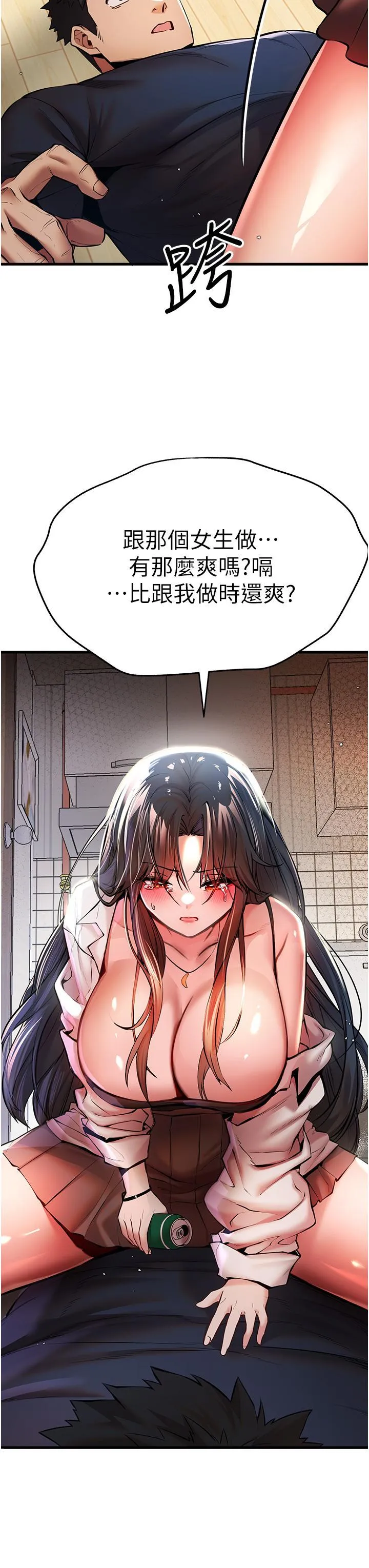 初次深交，请多指教 第23话 饥渴母狗的诱惑