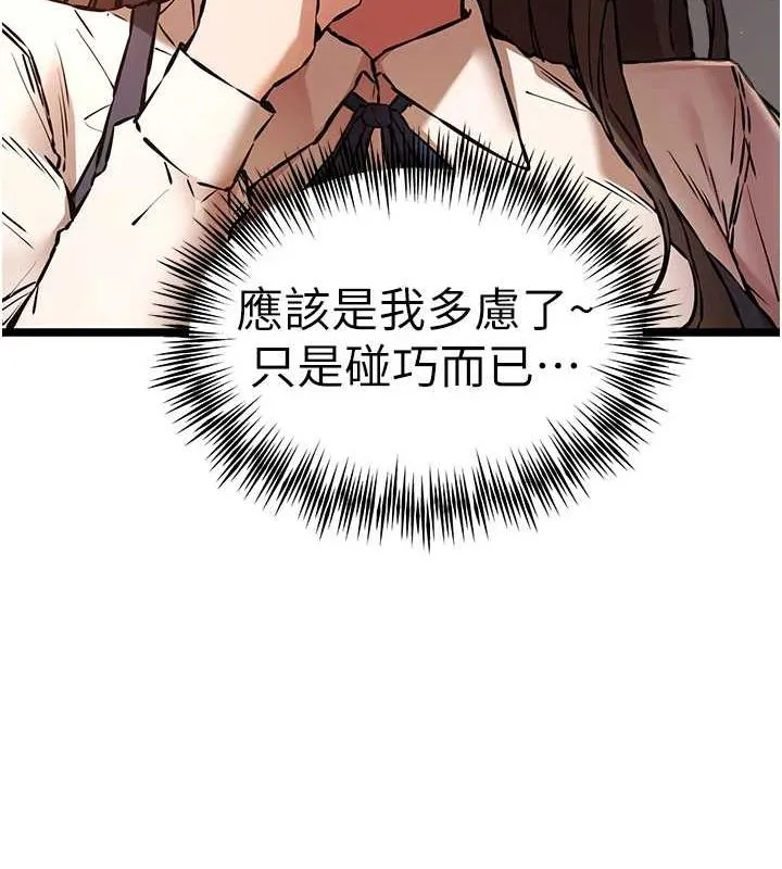 初次深交，请多指教 第80话-三人齐聚在晓彤房间