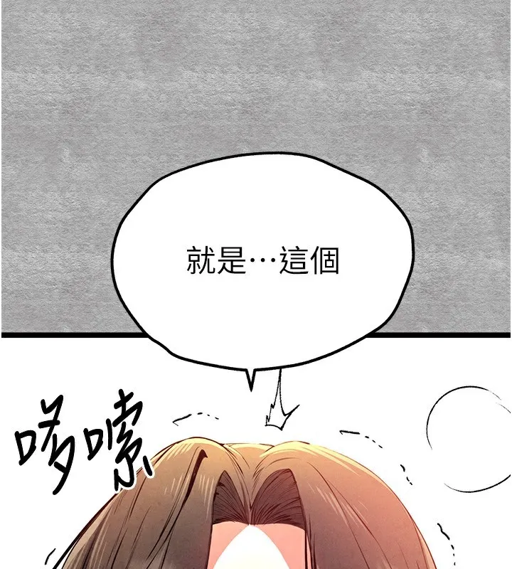 初次深交，请多指教 第87话-妳的男友上过我