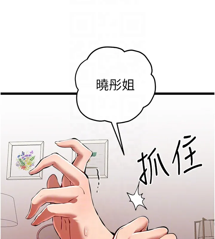 初次深交，请多指教 第83话-努力满足女友们
