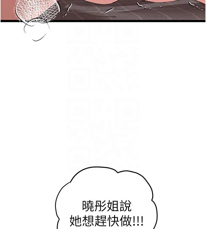 初次深交，请多指教 第83话-努力满足女友们