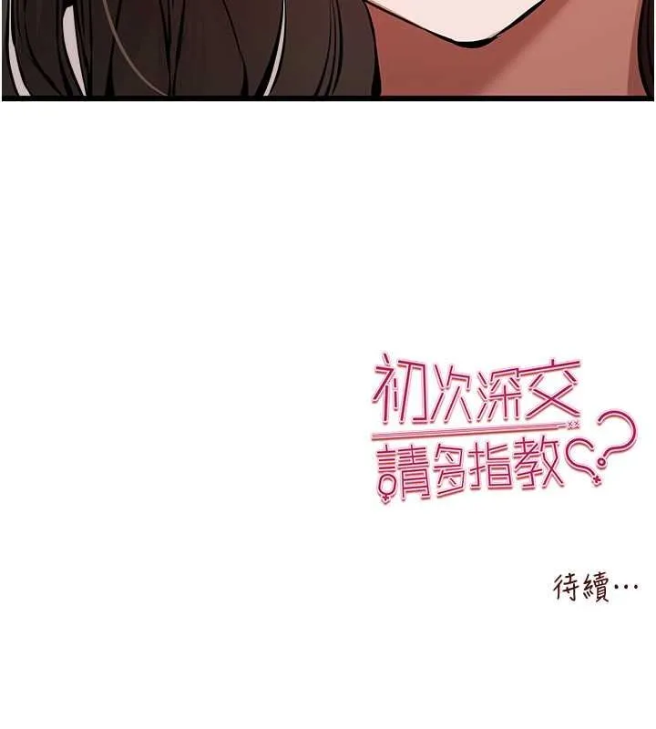 初次深交，请多指教 第78话-女明星的喷水秀