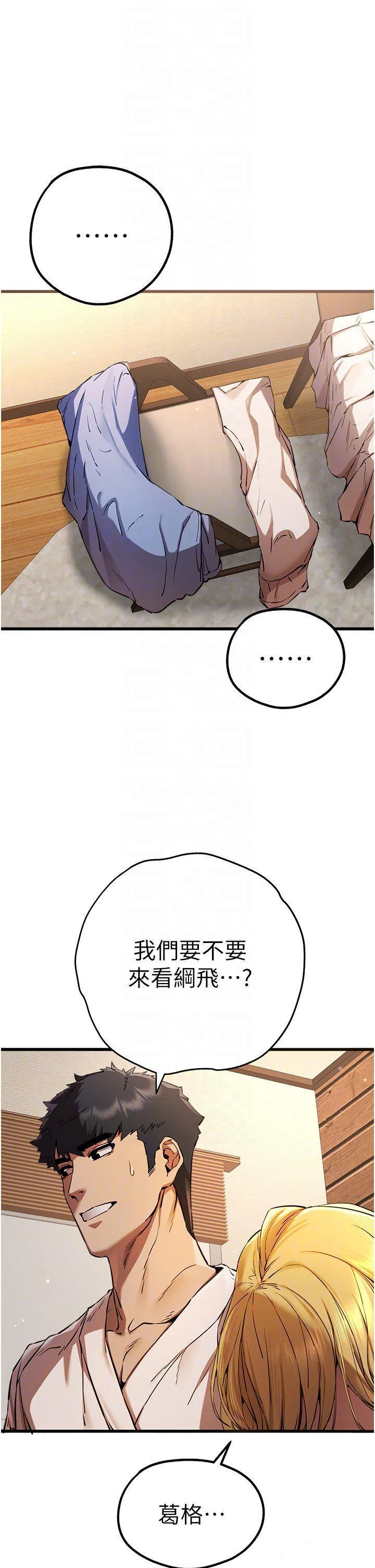 初次深交，请多指教 第35话_全都被我吞下肚了♥