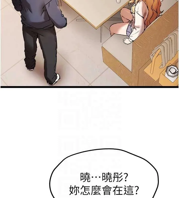 初次深交，请多指教 第80话-三人齐聚在晓彤房间