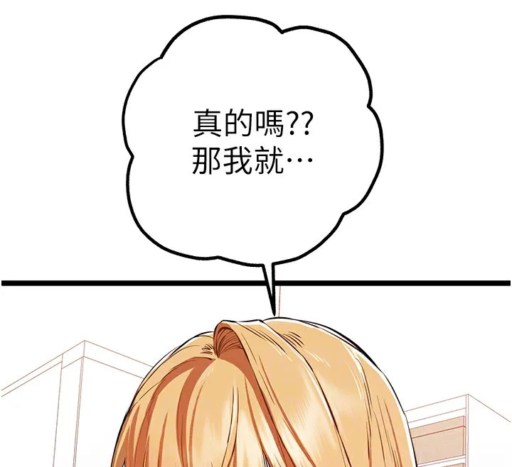 初次深交，请多指教 第82话-争先恐后抢着吹