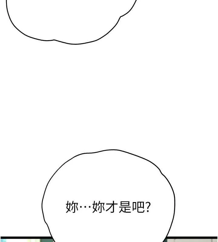 初次深交，请多指教 第79话-心动万分的头像见面