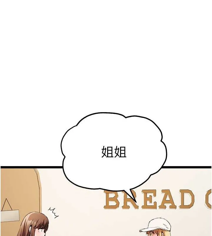 初次深交，请多指教 第79话-心动万分的头像见面