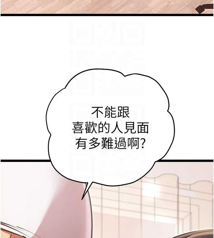 初次深交，请多指教 第81话-我们一起跟葛格交往