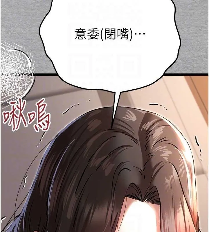 初次深交，请多指教 第77话-任我泄欲的肉便器