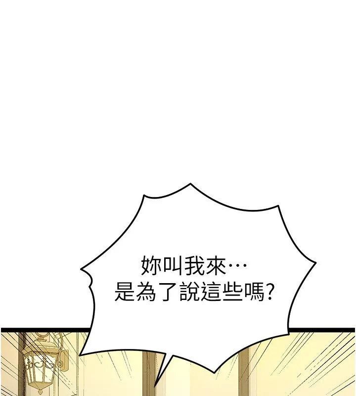 初次深交，请多指教 第87话-妳的男友上过我