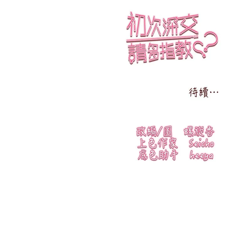 初次深交，请多指教 第88话-还是厌倦了