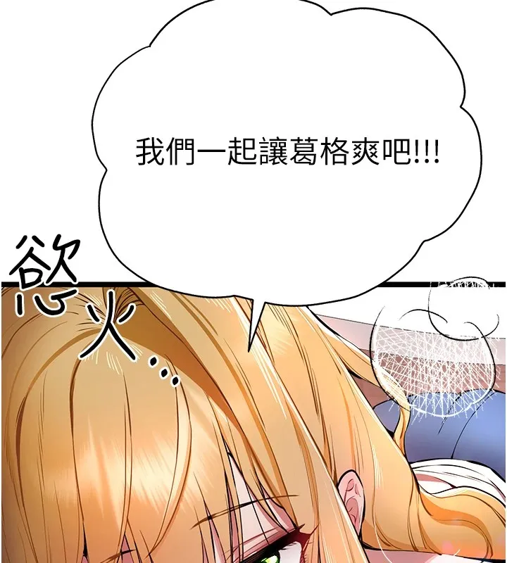 初次深交，请多指教 第82话-争先恐后抢着吹