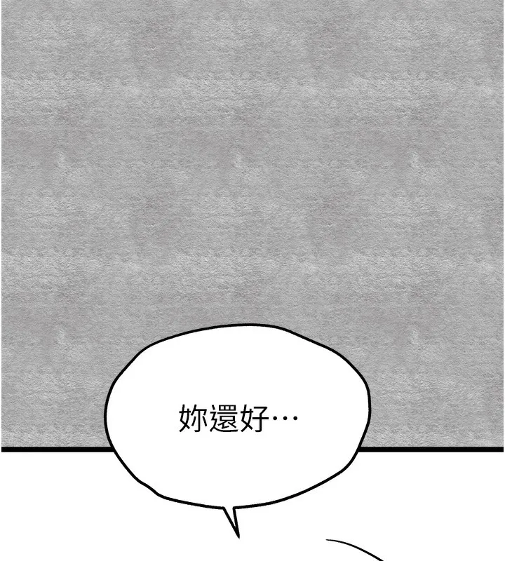 初次深交，请多指教 第87话-妳的男友上过我