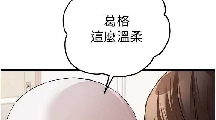 初次深交，请多指教 第81话-我们一起跟葛格交往