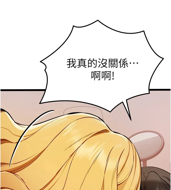 初次深交，请多指教 第82话-争先恐后抢着吹