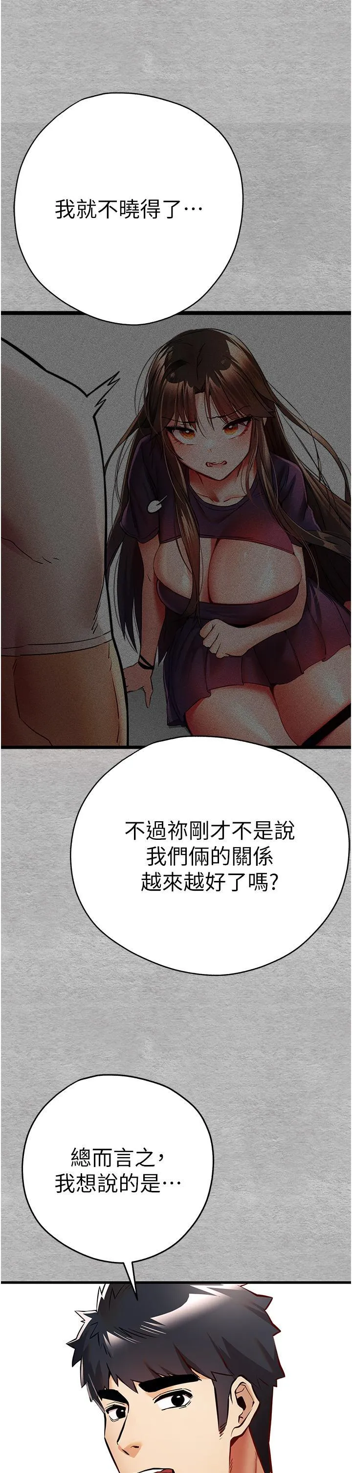 初次深交，请多指教 第22话 饥渴难耐的晓彤