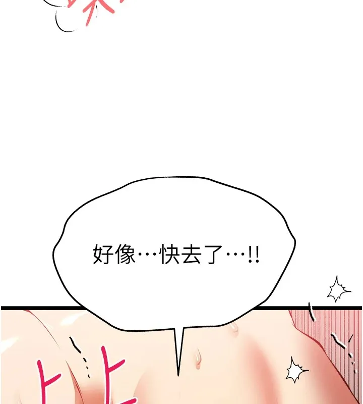 初次深交，请多指教 第83话-努力满足女友们