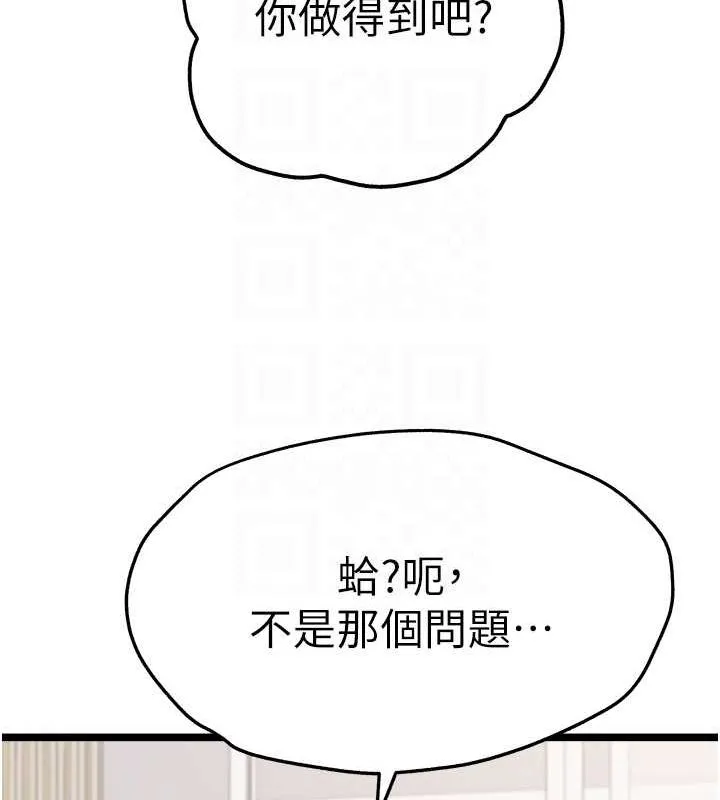 初次深交，请多指教 第81话-我们一起跟葛格交往