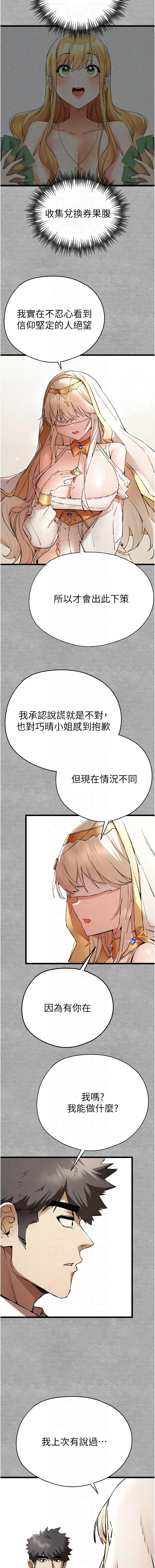 初次深交，请多指教 第71话