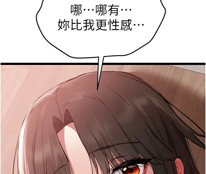 初次深交，请多指教 第82话-争先恐后抢着吹
