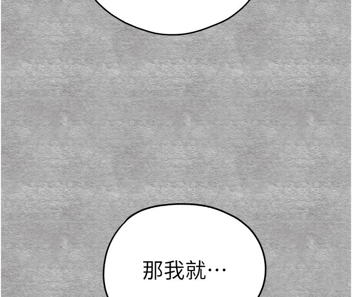 初次深交，请多指教 第88话-还是厌倦了
