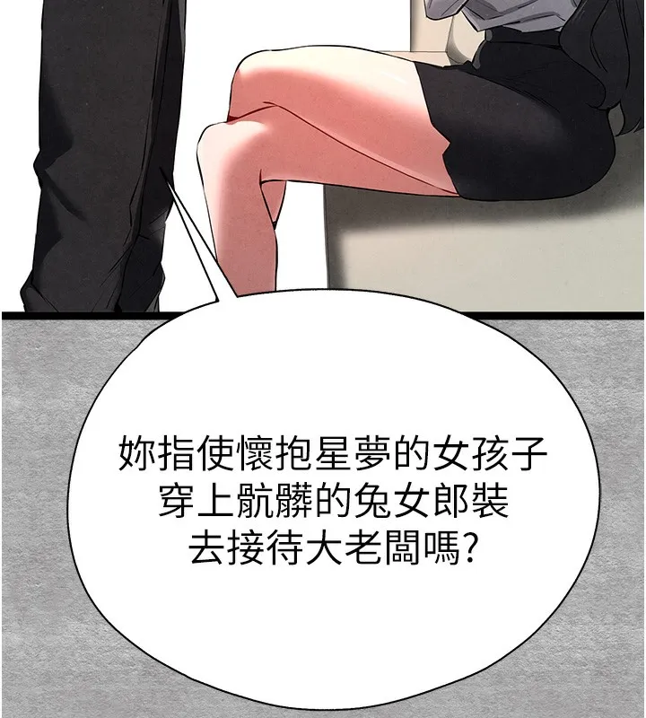 初次深交，请多指教 第87话-妳的男友上过我