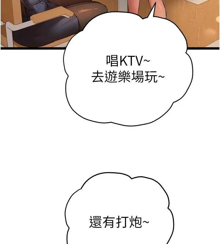 初次深交，请多指教 第80话-三人齐聚在晓彤房间