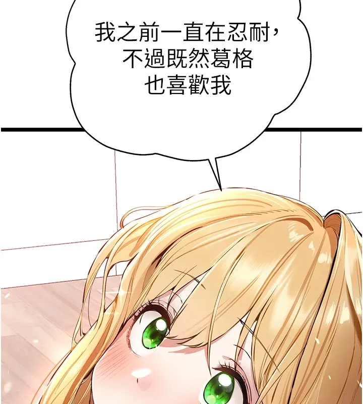 初次深交，请多指教 第82话-争先恐后抢着吹