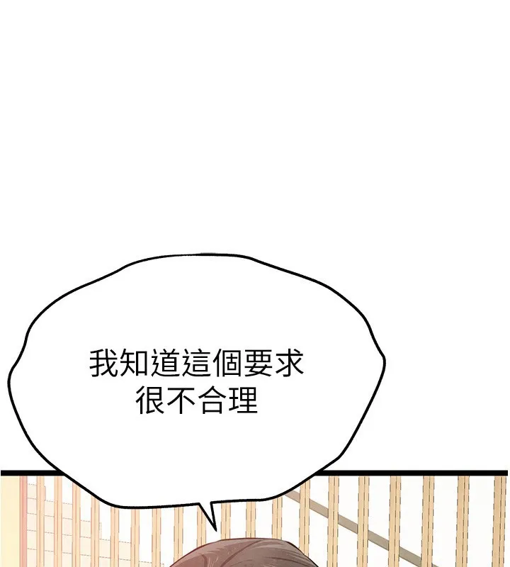 初次深交，请多指教 第86话-你不是想吃很久了