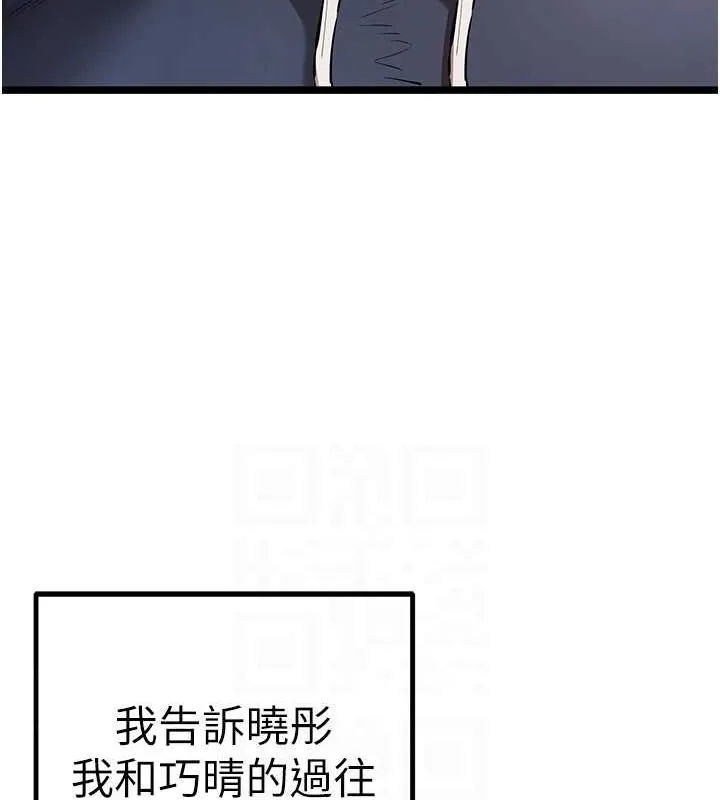 初次深交，请多指教 第80话-三人齐聚在晓彤房间