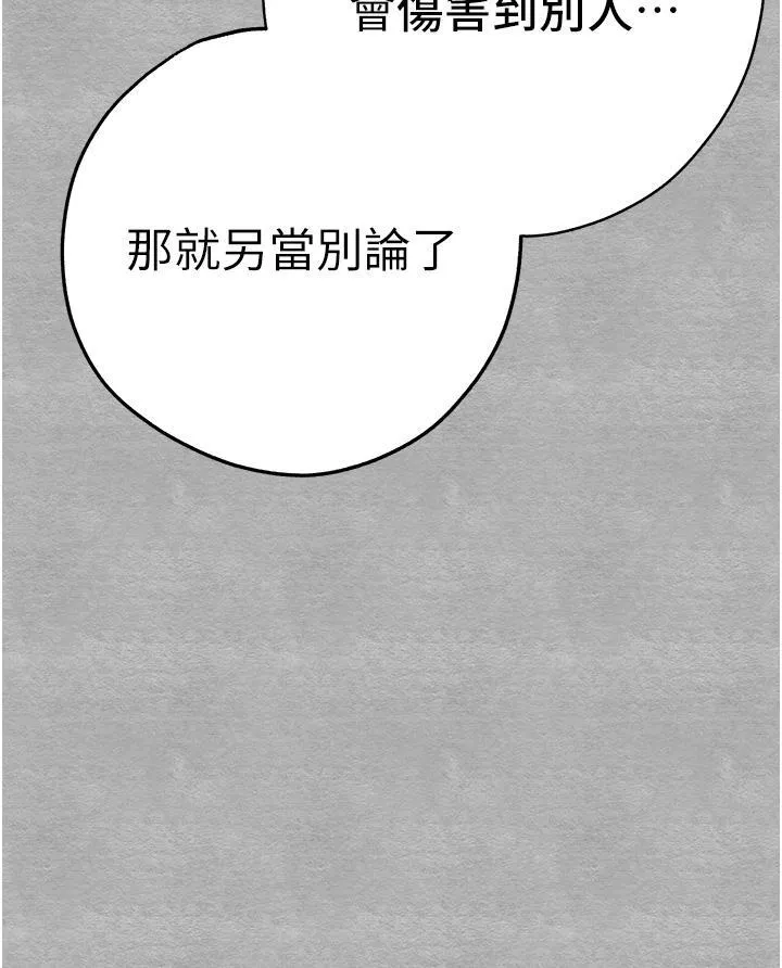 初次深交，请多指教 第25话 请不要「强人所难」