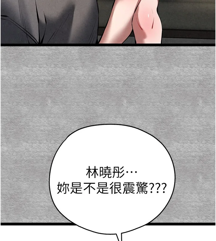 初次深交，请多指教 第87话-妳的男友上过我