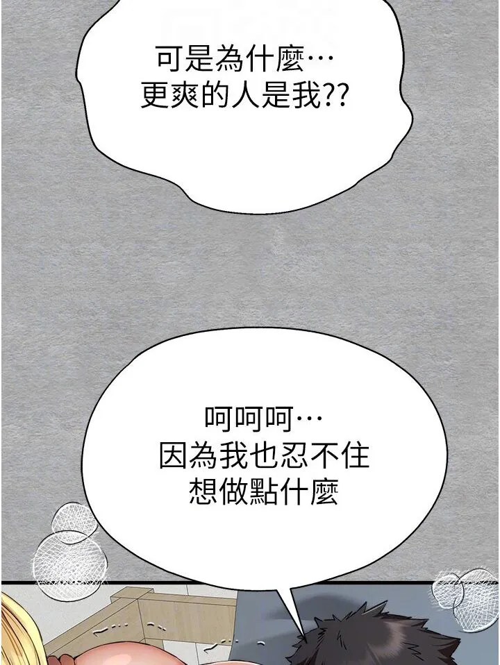 初次深交，请多指教 第44话-好像是我室友回來了…