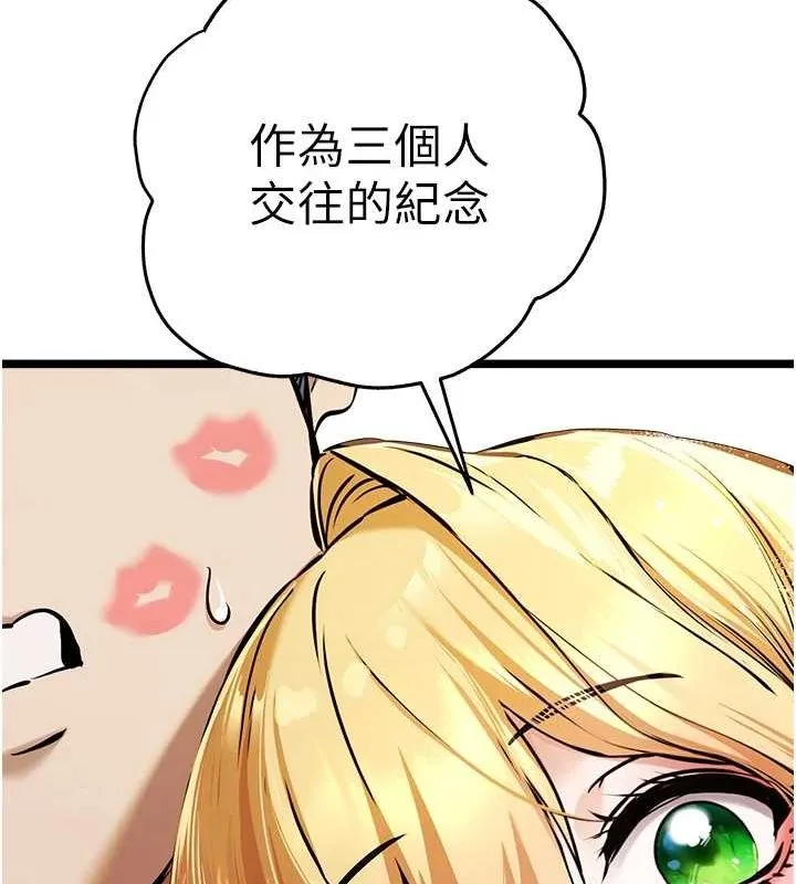 初次深交，请多指教 第81话-我们一起跟葛格交往