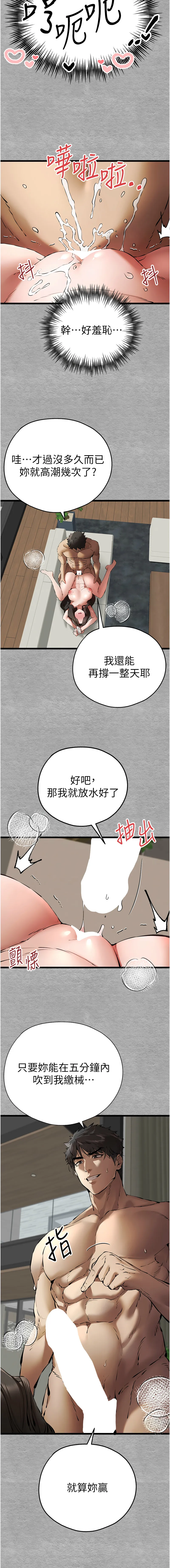 初次深交，请多指教 第76话