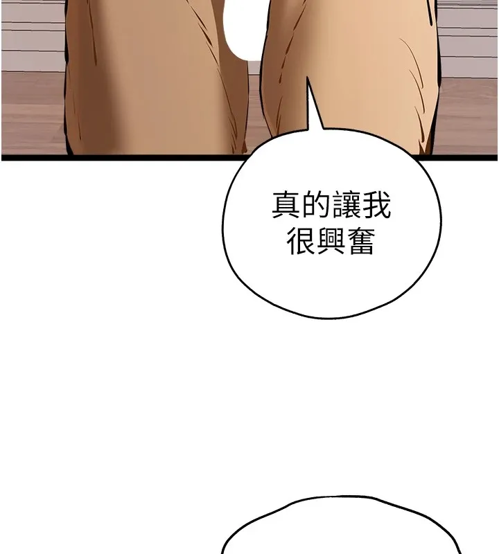 初次深交，请多指教 第83话-努力满足女友们