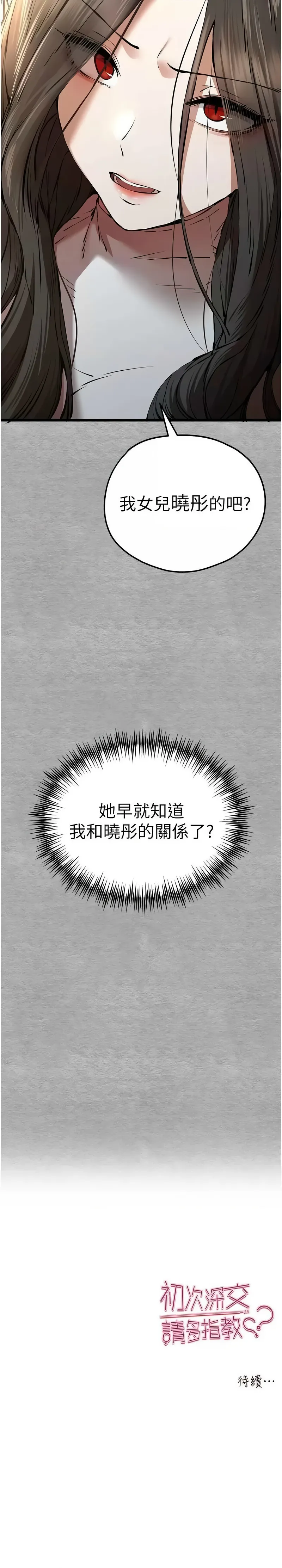 初次深交，请多指教 第74话