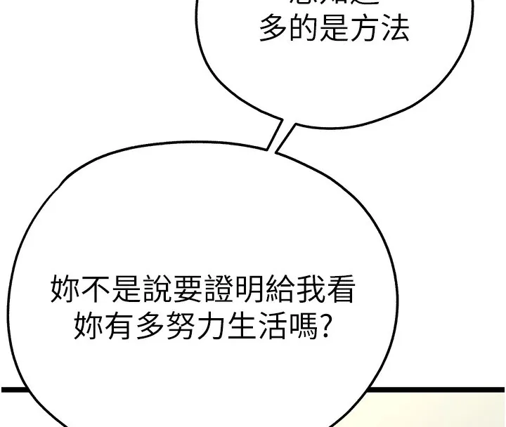 初次深交，请多指教 第86话-你不是想吃很久了