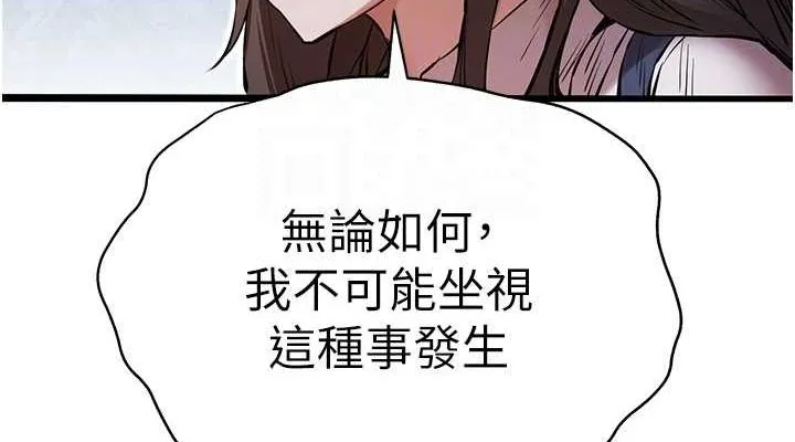 初次深交，请多指教 第81话-我们一起跟葛格交往