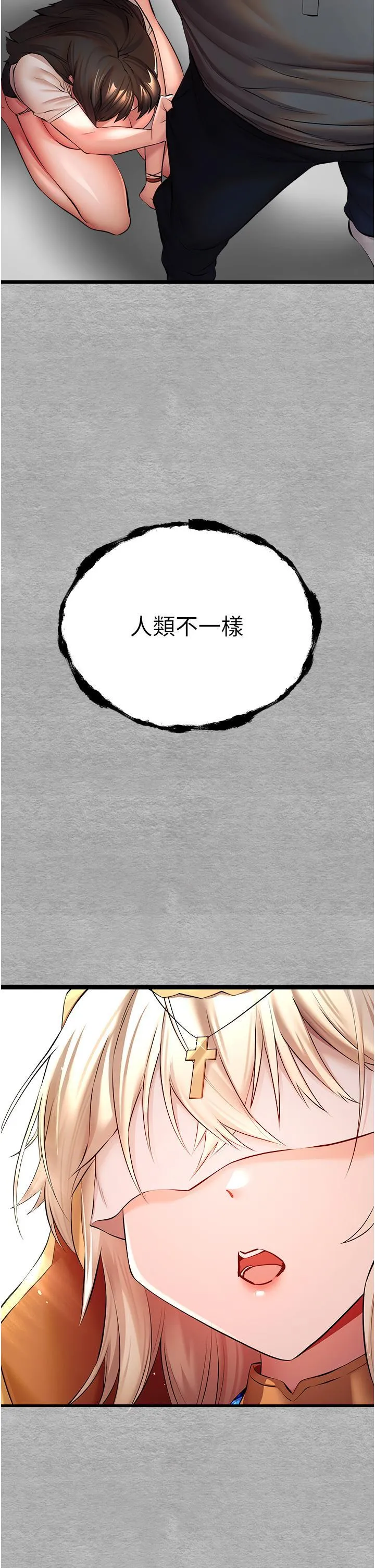 初次深交，请多指教 第25话 请不要「强人所难」
