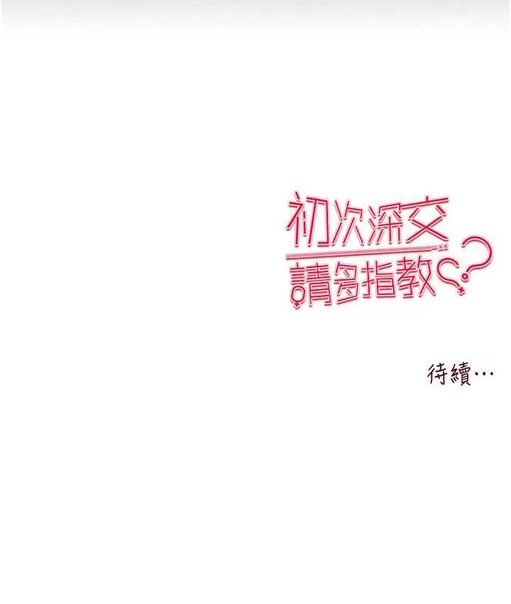 初次深交，请多指教 第51话-初来白色房间的大明星