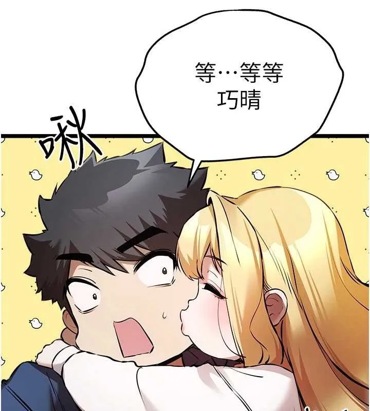 初次深交，请多指教 第81话-我们一起跟葛格交往