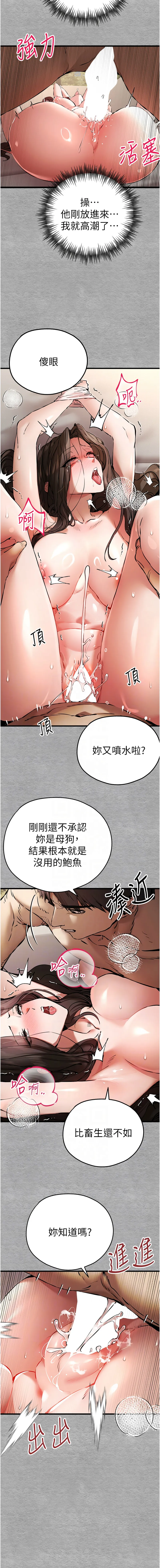初次深交，请多指教 第76话