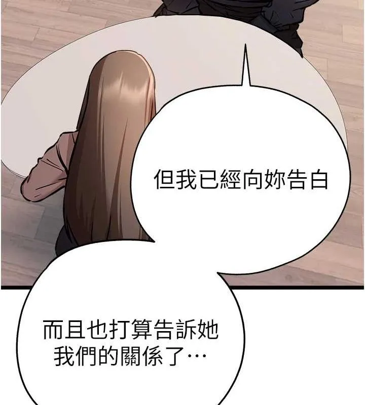 初次深交，请多指教 第80话-三人齐聚在晓彤房间