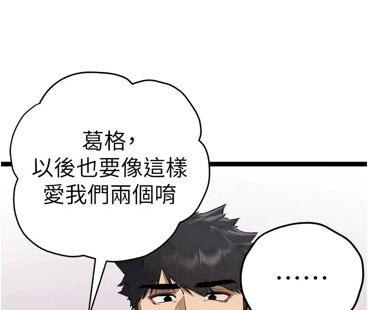 初次深交，请多指教 第84话-三人彻夜大战♥