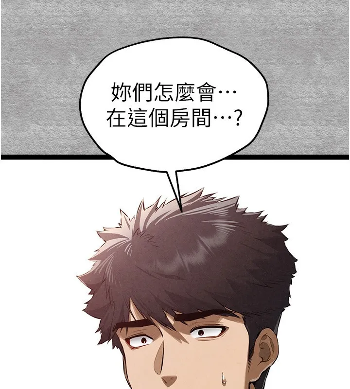初次深交，请多指教 第87话-妳的男友上过我