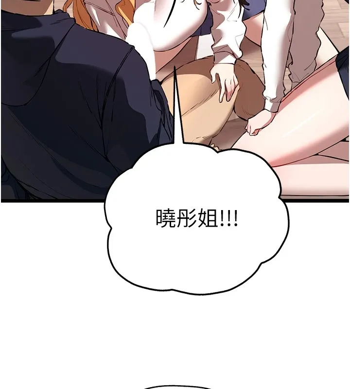 初次深交，请多指教 第82话-争先恐后抢着吹