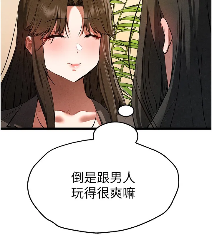 初次深交，请多指教 第86话-你不是想吃很久了