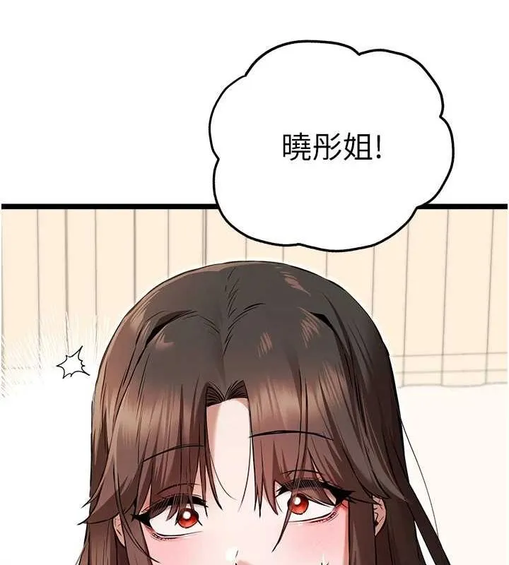 初次深交，请多指教 第81话-我们一起跟葛格交往